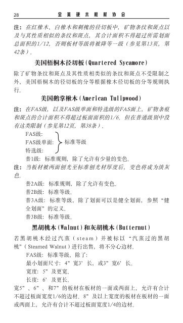 硬材和柏木属木材的检验及测量规则和全美硬木板材协会的销售规范 ...