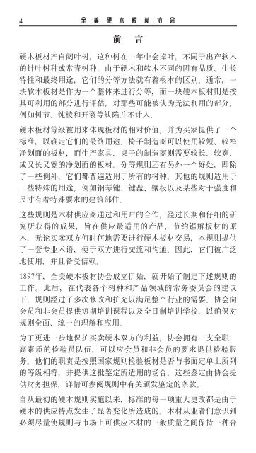 硬材和柏木属木材的检验及测量规则和全美硬木板材协会的销售规范 ...