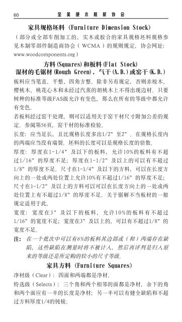 硬材和柏木属木材的检验及测量规则和全美硬木板材协会的销售规范 ...