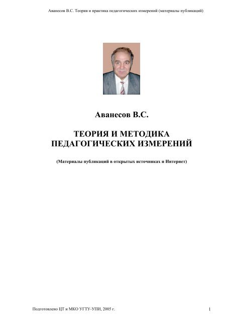 Аванесов В.С. ТЕОРИЯ И МЕТОДИКА. - Viperson