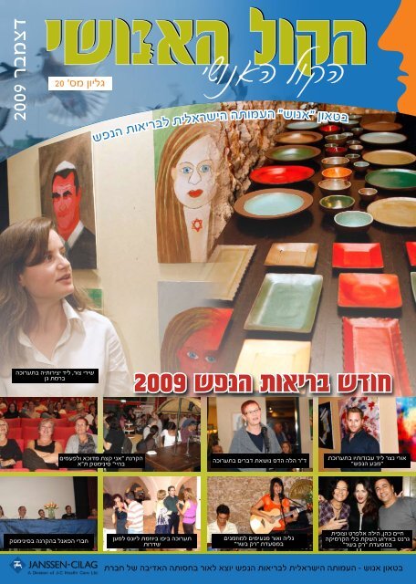 ×××××× ×× ××© - ×××××× #20 ××××© ××¦×××¨ 2009 - ××¢×××ª× ×××©×¨××××ª ×××¨××××ª ×× ×¤×©