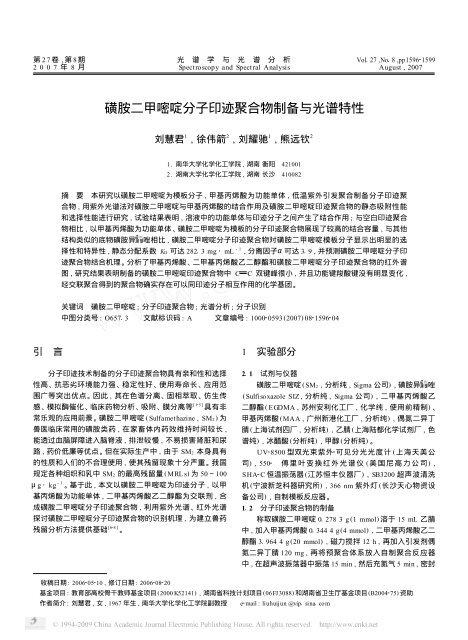 ç£ºèºäºç²å§å¶åå­å°è¿¹èåç©å¶å¤ä¸åè°±ç¹æ§