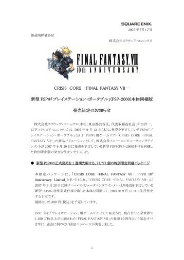 CRISIS CORE -FINAL FANTASY VII－ 新型 PSP ... - SQUARE ENIX