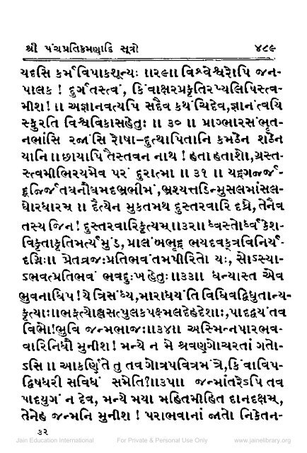 Panch Pratikraman Sutra Vidhi Sahit - Jain Library