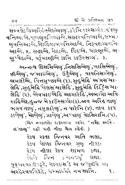 Panch Pratikraman Sutra Vidhi Sahit - Jain Library