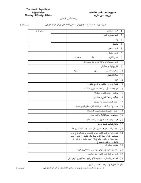 The Islamic Republic of ﺍﺴــﻼﻤﯽ ﺍﻓﻐﺎﻨﺴﺘﺎﻥ ﺠﻤﻬﻭﺭﯼ Afghanistan Ministry of ...