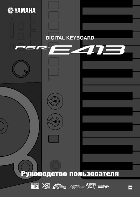 Скачать Бесплатно Инструкцию Для Синтезатора Yamaha Psr-E413