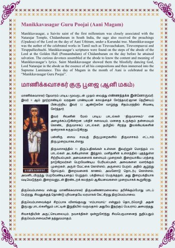 Manikkavasagar Guru Poojai (Aani Magam) à®¥à®¾à® à®¿à®à¯à®à®¬à®¾à®à®à®°à¯ ...