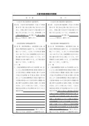 大垣市税条例新旧対照表 (ファイル名:shinnkyuu.pdf サイズ:146.20 KB)