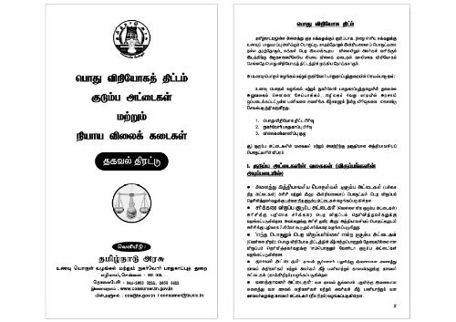 Public Distribution System Pamphlet (Tamil)