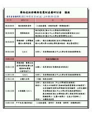 藥物技術移轉與智慧財產權研討會議程 - 海洋生物科技暨資源學系