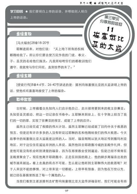 第十一课埃塞俄比亚的太监 Gospel Light Worldwide