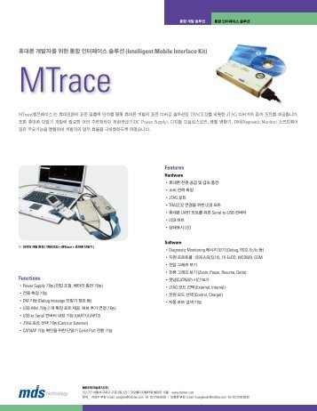 MTrace - MDS테크놀로지