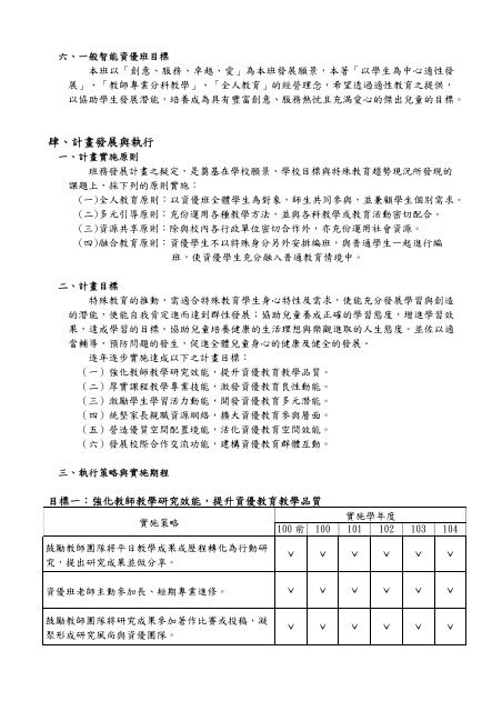 臺北市大安區仁愛國民小學資優教育中程發展計畫 - 台北市教育入口網