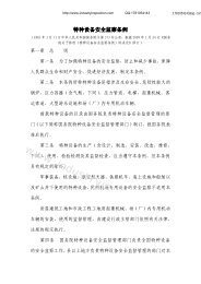 中国工业检验检测网www.industryinspection.c