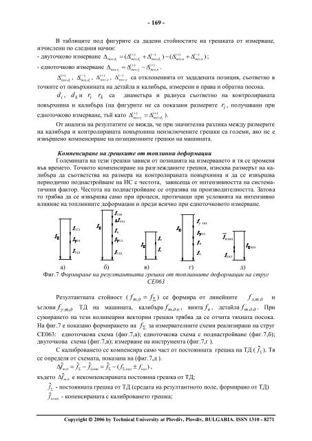 JOURNAL - Ð¢ÐµÑÐ½Ð¸ÑÐµÑÐºÐ¸ Ð£Ð½Ð¸Ð²ÐµÑÑÐ¸ÑÐµÑ - Ð¡Ð¾ÑÐ¸Ñ - Ð¤Ð¸Ð»Ð¸Ð°Ð» ÐÐ»Ð¾Ð²Ð´Ð¸Ð²