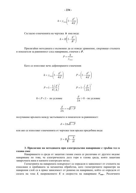 JOURNAL - Ð¢ÐµÑÐ½Ð¸ÑÐµÑÐºÐ¸ Ð£Ð½Ð¸Ð²ÐµÑÑÐ¸ÑÐµÑ - Ð¡Ð¾ÑÐ¸Ñ - Ð¤Ð¸Ð»Ð¸Ð°Ð» ÐÐ»Ð¾Ð²Ð´Ð¸Ð²