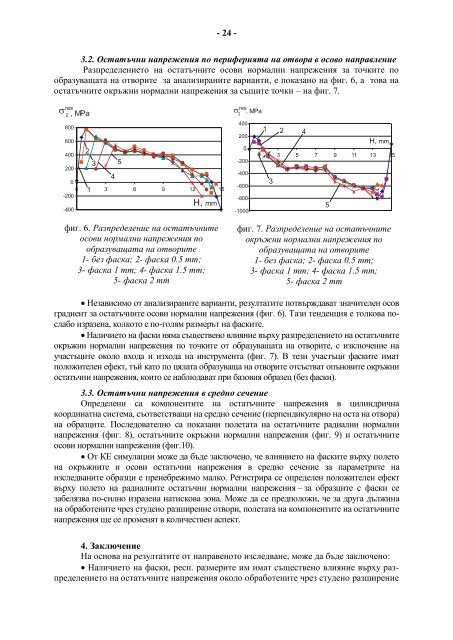 JOURNAL - Ð¢ÐµÑÐ½Ð¸ÑÐµÑÐºÐ¸ Ð£Ð½Ð¸Ð²ÐµÑÑÐ¸ÑÐµÑ - Ð¡Ð¾ÑÐ¸Ñ - Ð¤Ð¸Ð»Ð¸Ð°Ð» ÐÐ»Ð¾Ð²Ð´Ð¸Ð²