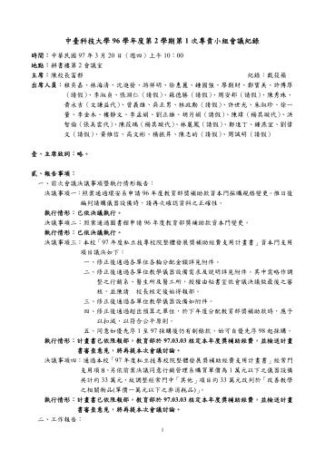 校內專責小組會議紀錄 - 私立技專校院獎勵補助資訊網