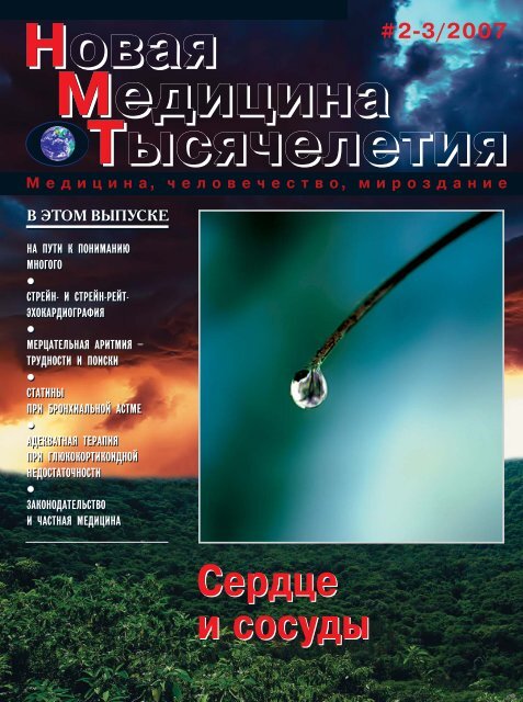 Доклад: Фитотерапия при сексуальных расстройствах у мужчин