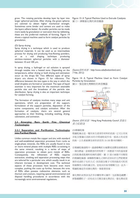 åˆ©ç”¨ç¨€åœŸæå‡é¦™æ¸¯å‰µæ–°åŠç§‘æŠ€å·¥æ¥­çš„ç­–ç•¥å¯è¡Œæ€§ç ”ç©¶ - é¦™æ¸¯å·¥æ¥­ç¸½æœƒ