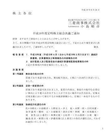 三菱商事株式会社