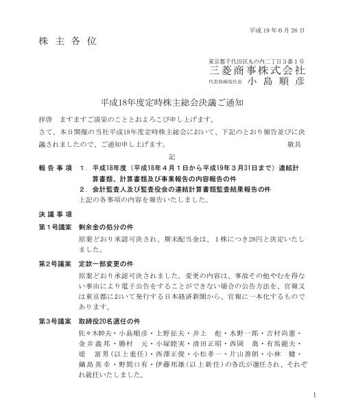 三菱商事株式会社