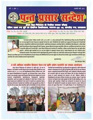 Pant Prasar Sandesh (Jan.-Mar. 2012)