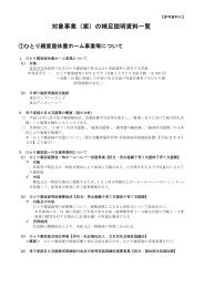 対象事業（案）の補足説明資料一覧