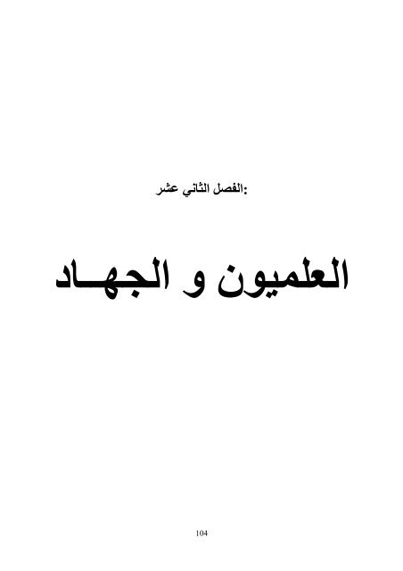 نص كامل - ﻤوﻗﻊ اﻷﺴﺘاﺬ ﻋبد اﻟﻌﺯﻴﺯ بنعبد اﻠﻠﻪ