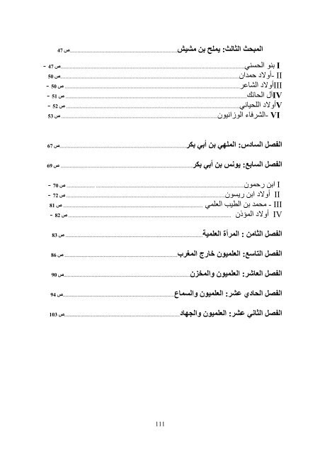 نص كامل - ﻤوﻗﻊ اﻷﺴﺘاﺬ ﻋبد اﻟﻌﺯﻴﺯ بنعبد اﻠﻠﻪ