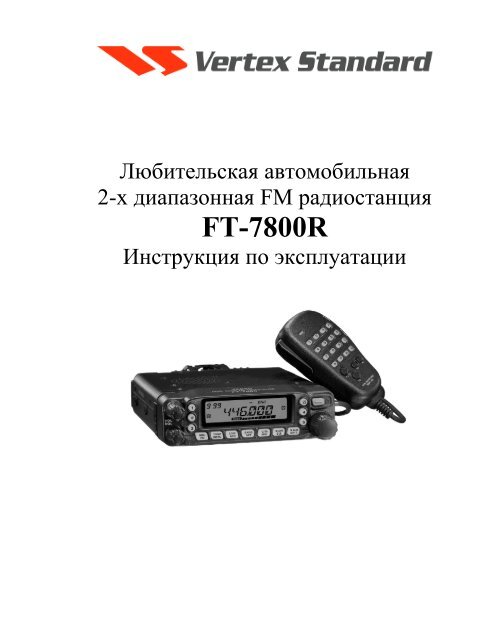 YAESU FT-7800 - UR5FMD Home Page