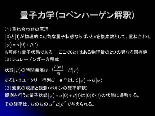 量子コンピュータ と 量子トランスポーテーション - 大阪大学X線天文グループ