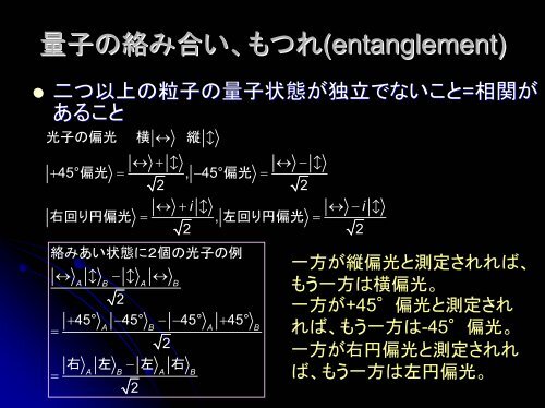 量子コンピュータ と 量子トランスポーテーション - 大阪大学X線天文グループ