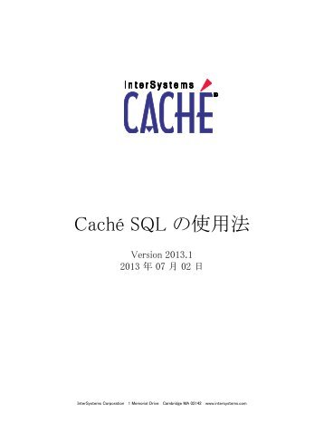 Caché SQL の使用法