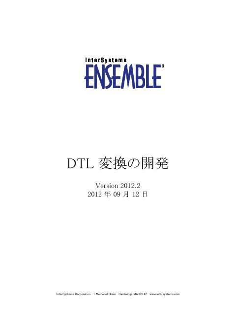 DTL 変換の開発