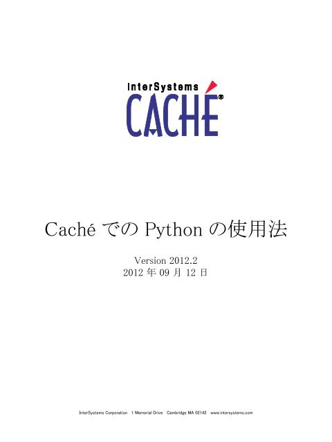 Caché での Python の使用法