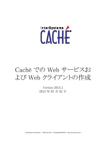 Caché での Web サービスおよび Web クライアントの作成
