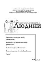 Ð¡Ð¾ÑÑÐ¾Ð³ÑÐ¼Ð°Ð½ÑÑÐ°ÑÐ½Ñ Ð¿ÑÐ¾Ð±Ð»ÐµÐ¼Ð¸ Ð»ÑÐ´Ð¸Ð½Ð¸ - Ivan Franko National ...