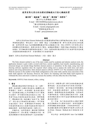 ä½¿ç¨æéåç´ åææ³æ¢è¨æ»¾è¼ªè£ååå·ä¹æ©æ¢°æ§è³ª - å¤çç§å¤§æ©æ§å¸è ...