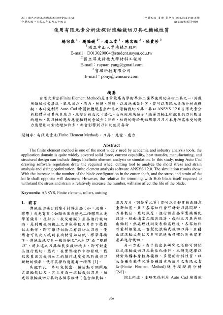 ä½¿ç¨æéåç´ åææ³æ¢è¨æ»¾è¼ªè£ååå·ä¹æ©æ¢°æ§è³ª - å¤çç§å¤§æ©æ§å¸è ...