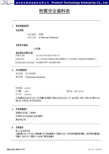 D-glucose - Protech - 波仕特生物科技股份有限公司