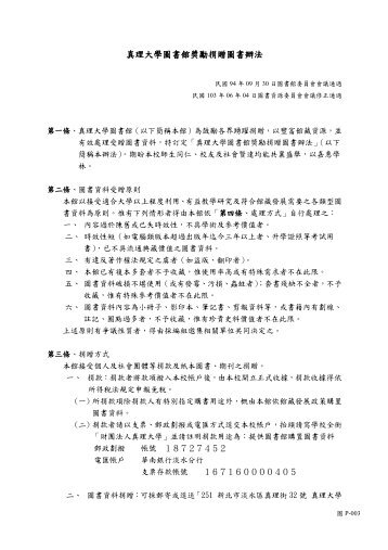 真理大學圖書館奬勵捐贈圖書辦法