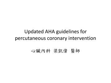 Updated AHA guidelines for percutaneous coronary intervention