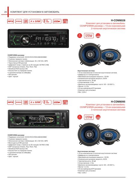 car_audio_all_1901:Layout 1.qxd - Hyundai Electronics