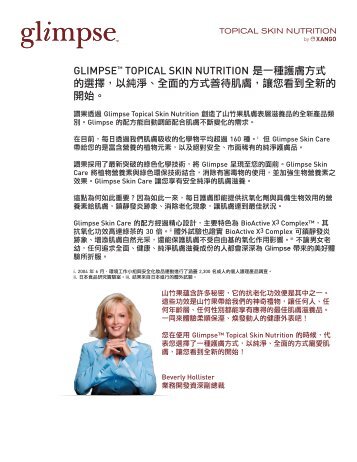 GLIMPSE™ TOPICAL SKIN NUTRITION 是一種護膚方式的 ... - XanGo