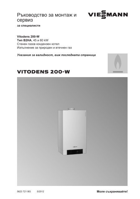 Vitodens 200-W B2HA ÑÑÐµÐ½Ð½Ð¸ Ð³Ð°Ð·Ð¾Ð²Ð¸ ÐºÐ¾Ð½Ð´ÐµÐ½Ð·Ð½Ð¸ ... - Viessmann