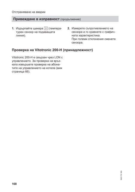 Vitodens 200-W B2HA ÑÑÐµÐ½Ð½Ð¸ Ð³Ð°Ð·Ð¾Ð²Ð¸ ÐºÐ¾Ð½Ð´ÐµÐ½Ð·Ð½Ð¸ ... - Viessmann