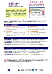 香港首個一站式產品品質資訊網站 - GS1 Hong Kong