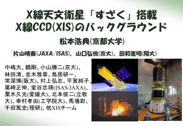 X線天文衛星「すざく」搭載 X線CCD(XIS)のバックグラウンド